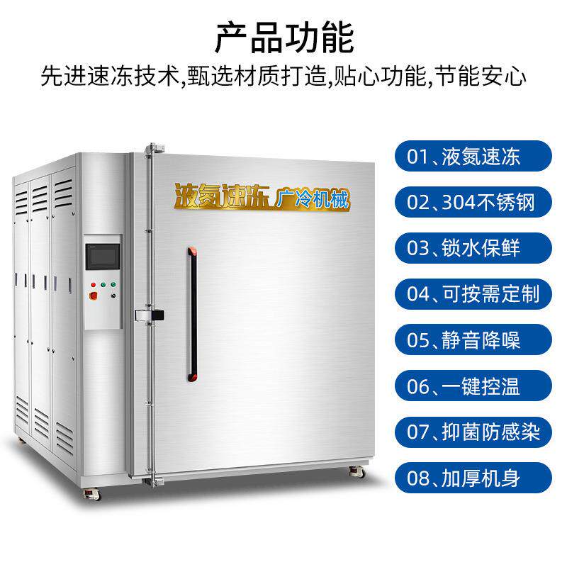 子商用速冻冰低温速商用速冻冻榴机莲海参包子柜饺风冷急冻冷柜液