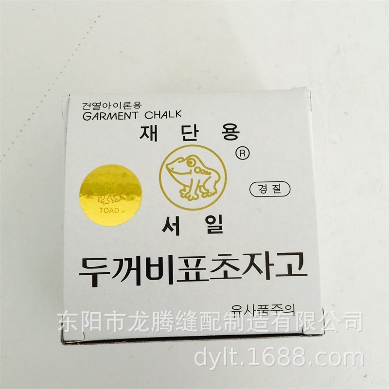 金蟾牌隐形划粉裁衣画粉