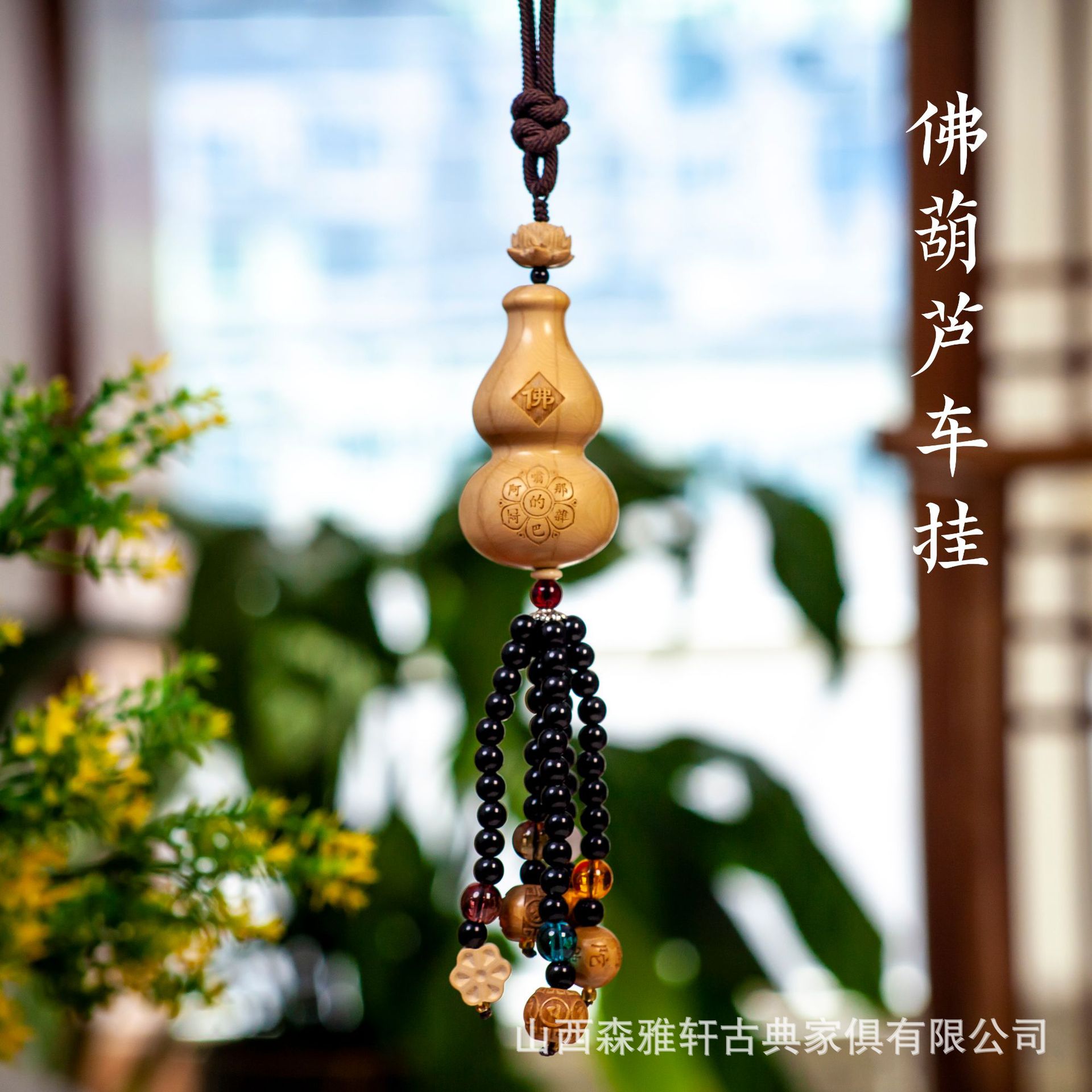 五台山六道木雕佛葫芦车挂