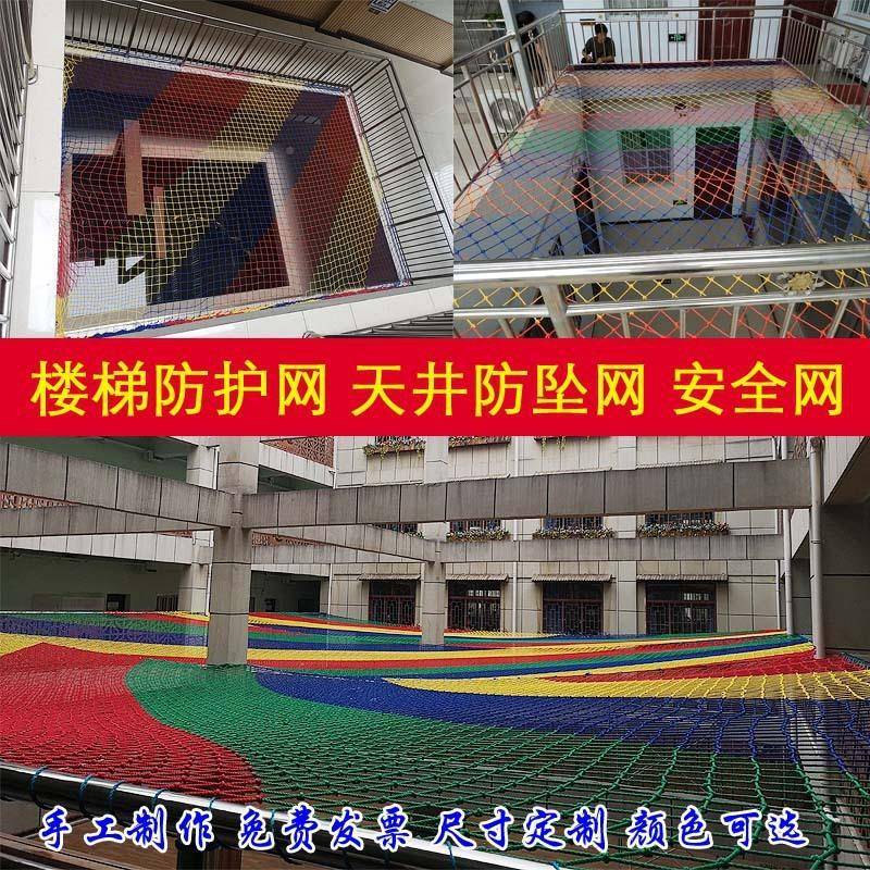 楼778梯幼台安护网家用天井防坠网防儿园室内彩色阳装饰尼龙围网