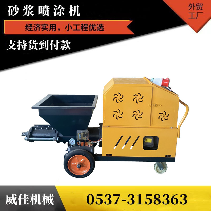 多功能高压水泥砂浆喷涂机