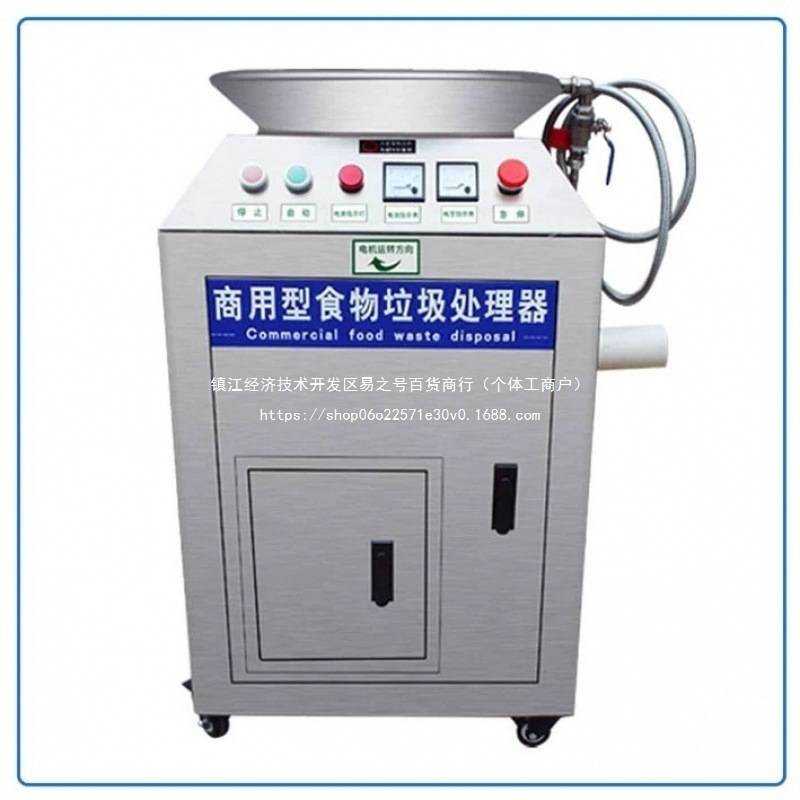 餐厨食物厨余垃圾处理器商用大型食堂厨房泔水小型饭店剩菜粉碎机