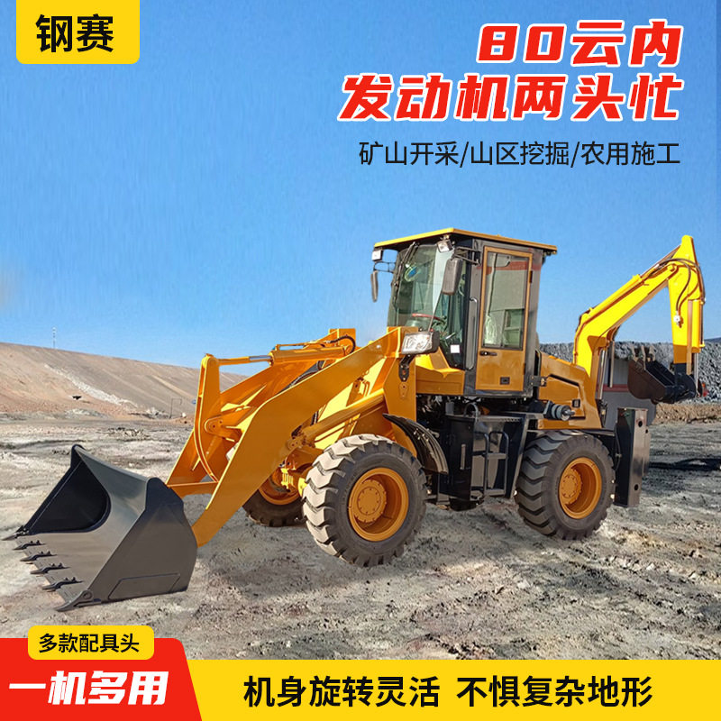一体机前装后土石方80云内发动机挖土铲车两头忙机械挖掘装载机