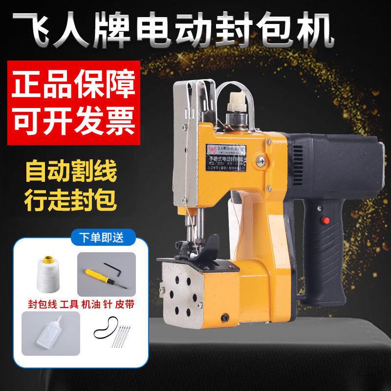 飞人缝包机提式小型封包手机机封口机LTE蛇皮袋充全电型打包电动