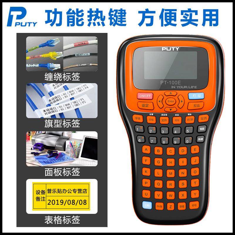 PT尾-10E网络线PT-100E缆标签0机式手持便携通信机房网线纤贴纸打
