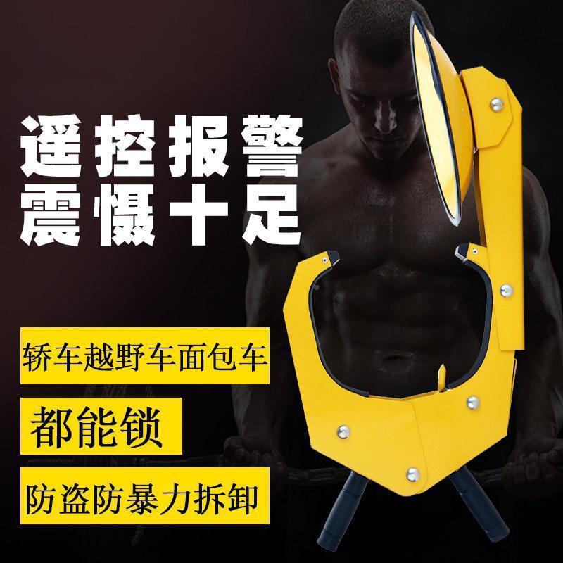 轿车物业加厚吸盘式防盗锁车位锁地车锁汽器小车锁轮胎锁UBW车轮