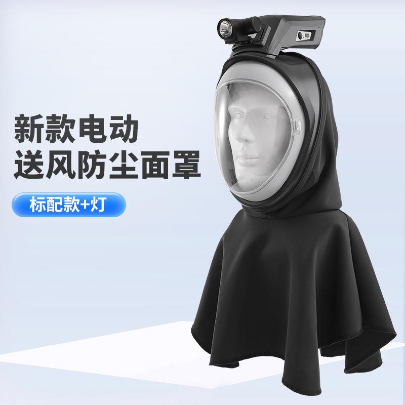农业全封电动LFP通防尘防护面罩灰尘粉闭尘装修工厂防用尘风不起