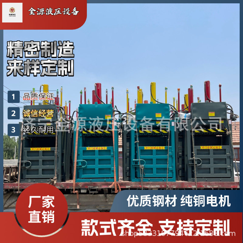 立式废纸易拉罐压缩打包机
