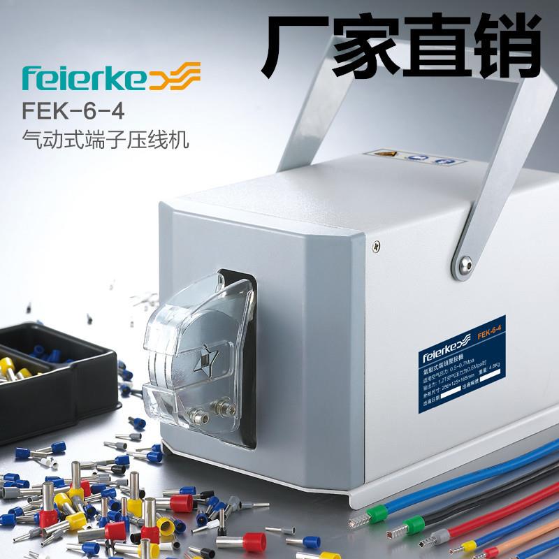 菲具科尔FE-6-4气动压线钳冷压钳子压线机端压接1工压接钳