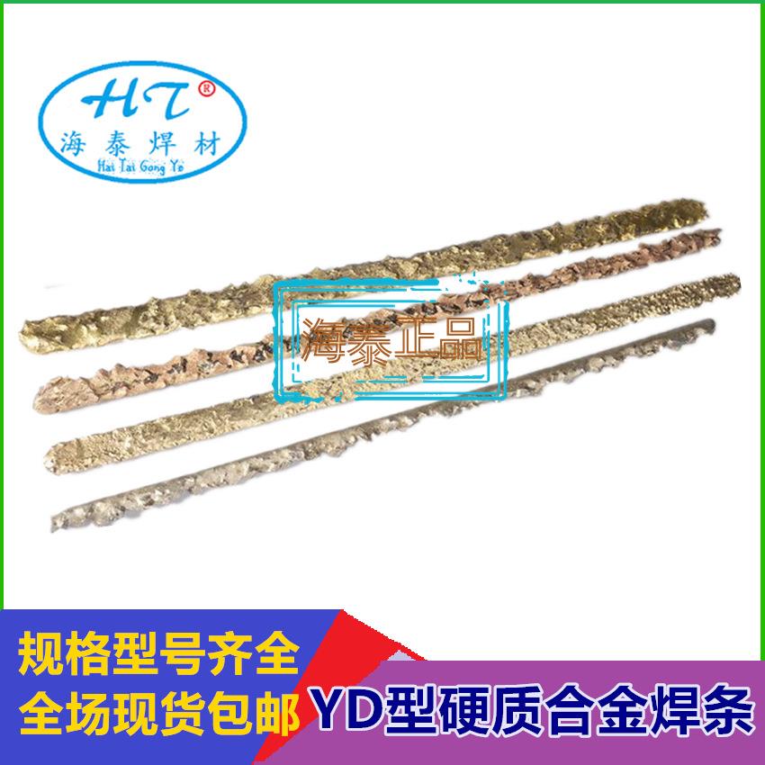 条取/打桩钻头堆焊焊条YD-5硬质SUM金焊Y芯D狼牙棒气焊合条包邮