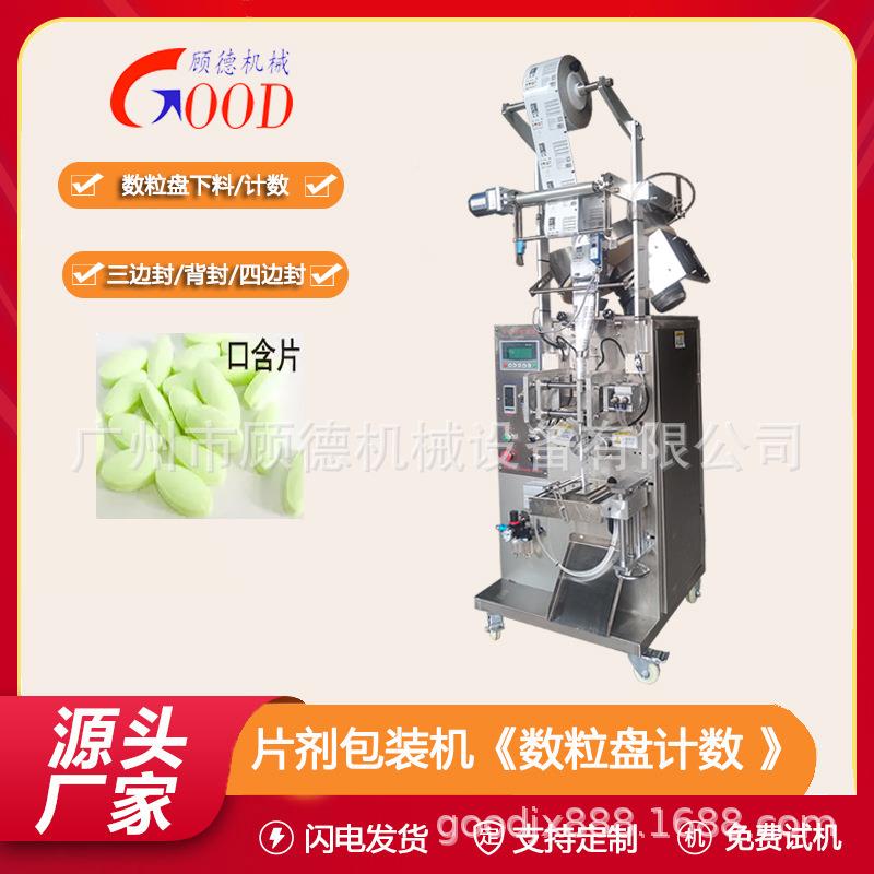 异型片剂自0动粒膜包装机1-1粒背封数铝泡腾消毒片小型包354装机
