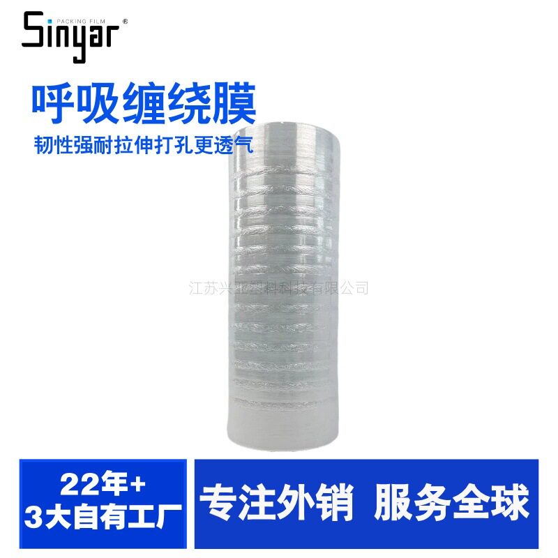 无锡呼吸缠绕膜厂家 瓜果蔬菜透气打包膜 商超鲜花市场打孔缠绕膜