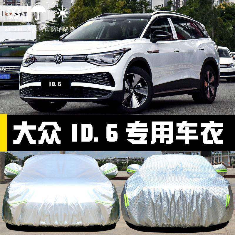 大I众818D6X专用车衣车罩ID.6C晒RZOZ防防雨遮阳隔热厚汽车套全罩