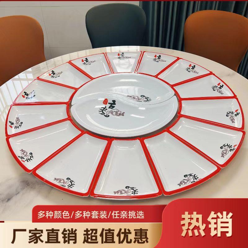 密胺年夜饭宴席盘酒席圆拼餐HPH具组合套餐盘扇形桌盘装子塑料盘