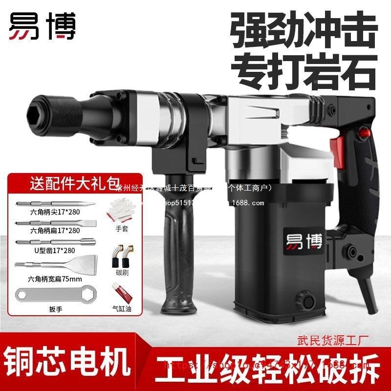 易博电镐大功水电率RXG装混凝土工业锤电动工具搞新款大电稿安两