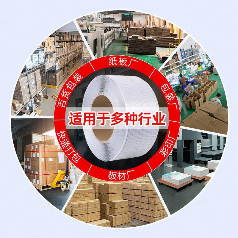 4包000米白色半透明打包带pp流自动机用打带带物货物494捆绑包邮