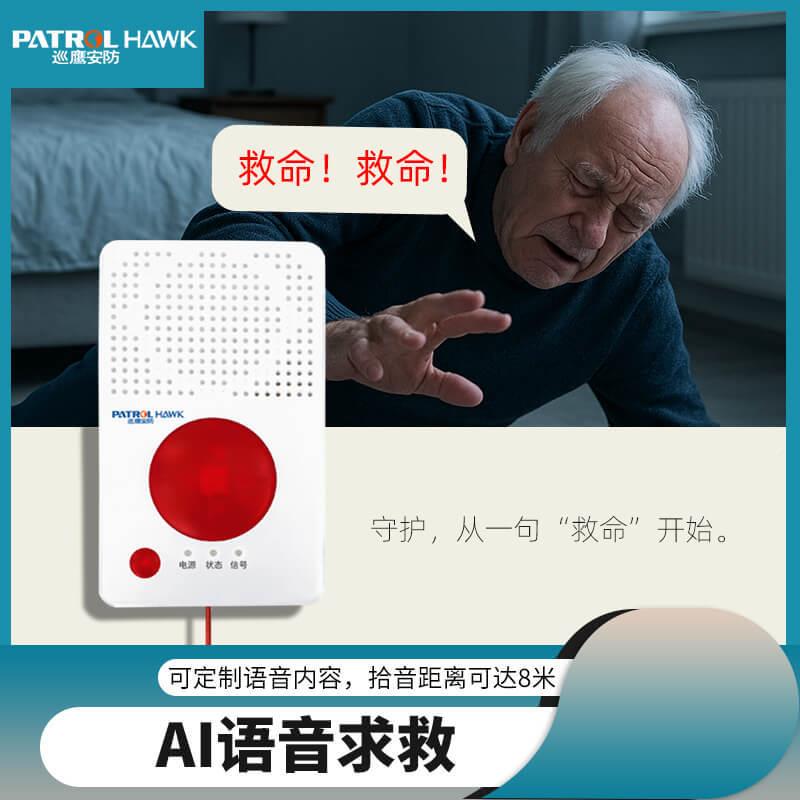 多语言多功能4G智能PH-4GDJ-对讲器一讲键呼叫对报器警报一键求救