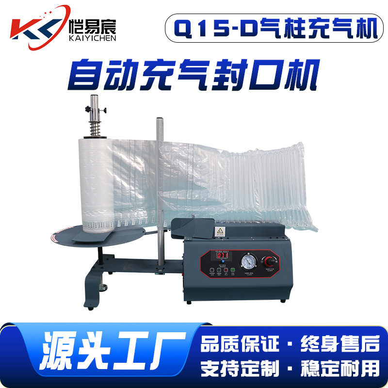 Q15-D气柱袋防震缓冲打包机