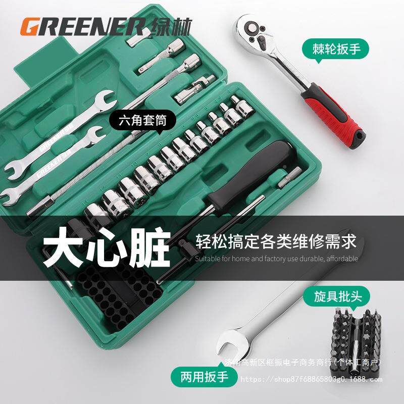 绿汽修具套棘轮快速套筒扳手套管汽车林修车工BOH摩装托维修组合