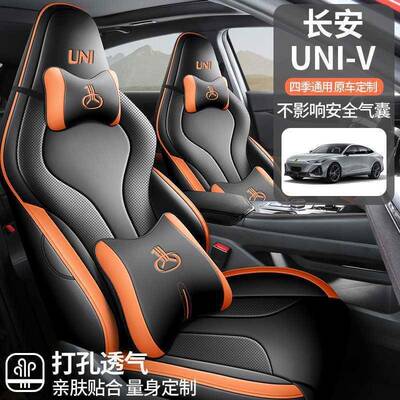 2325长安uiv专用汽垫车座套包四季通用idnd全围坐皮革82透气座椅