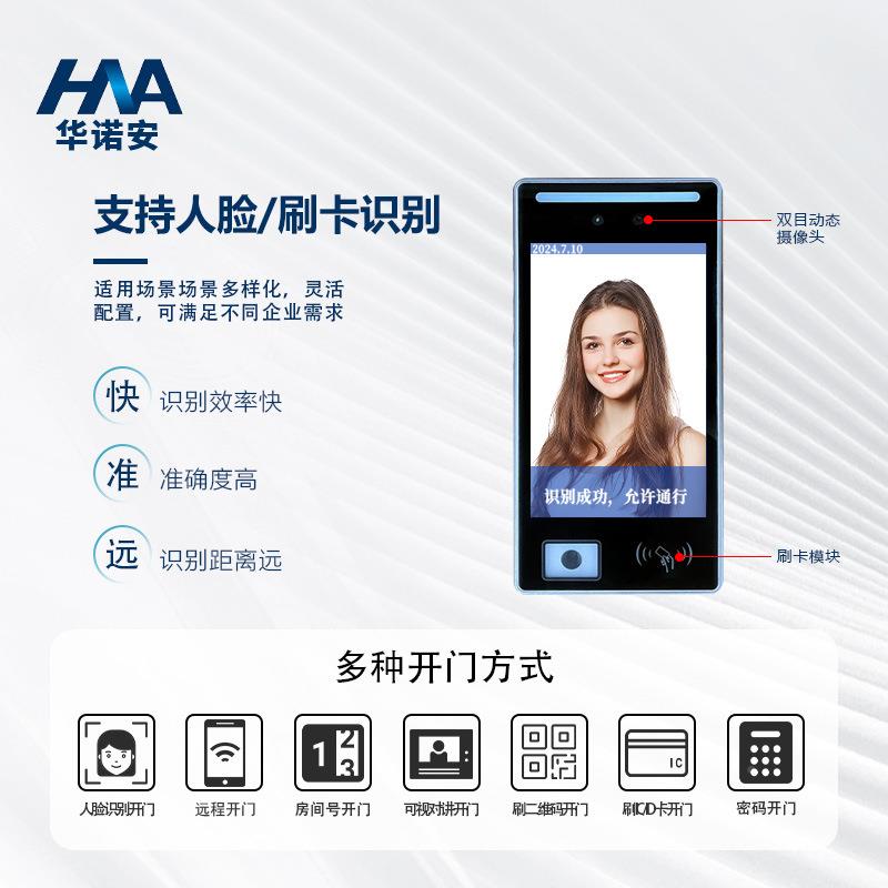 动态人脸门识别楼禁考勤一HNA-PIO2体写字密码开门打卡考勤一体机