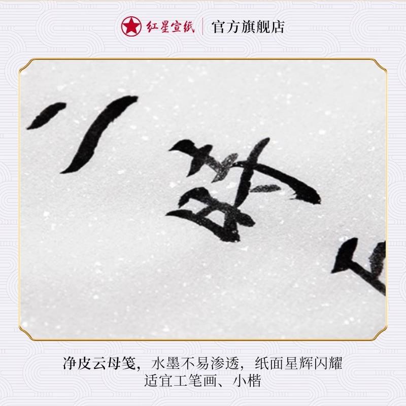 尺红宣纸厂家牌工笔皮画净星熟宣纸矾宣四六尺云母429绵连蝉衣