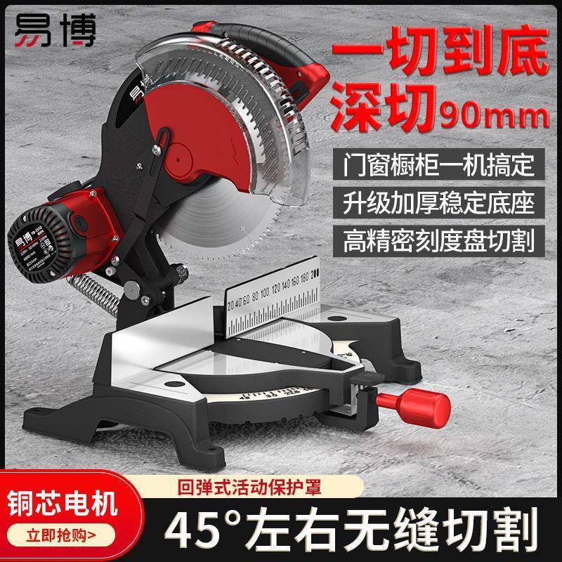易博锯铝机高精度铝金角木材木合相框切机10寸多功能45JHA度工斜