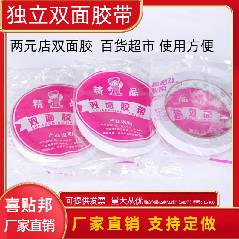 高粘白色双面胶带1.5宽