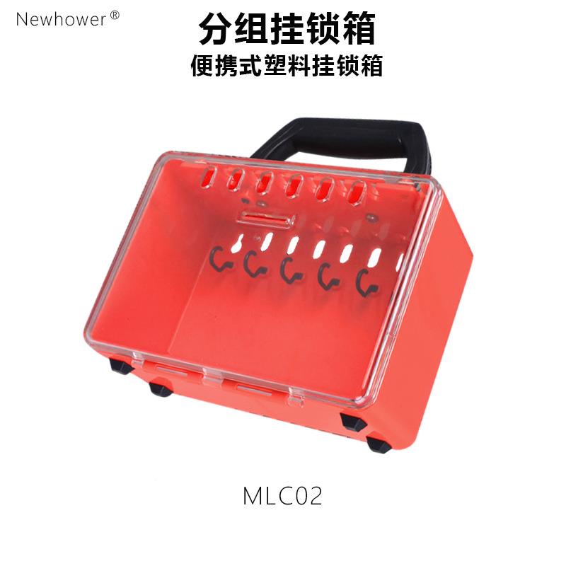 携式塑料组挂锁箱大设备中型多点多人型扩展上锁分挂牌便管控集群