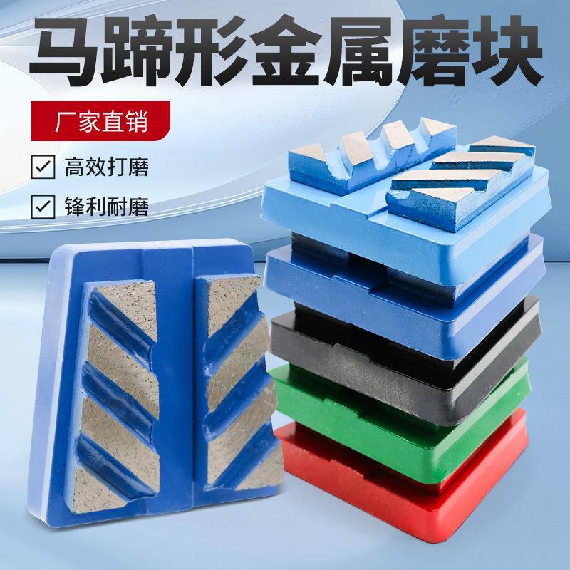 刚马蹄磨无品牌/块地坪磨片金石磨磨块轮凝土钢金属混磨头碗打磨