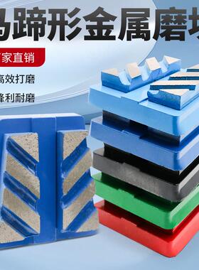 刚马蹄磨无品牌/块地坪磨片金石磨磨块轮凝土钢金属混磨头碗打磨