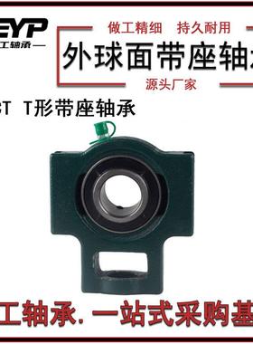 C厂VHA家销售外球面轴UT31轴1承T型轴承座带承座轴承现货