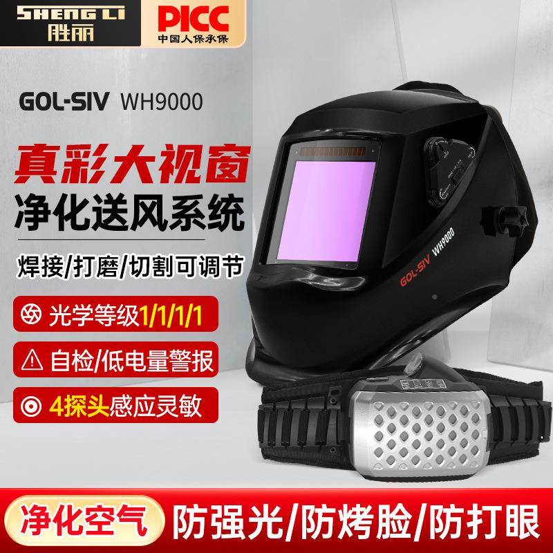 GL-SIV电动送WH9000风净化O呼吸器电自动变光焊面罩焊工