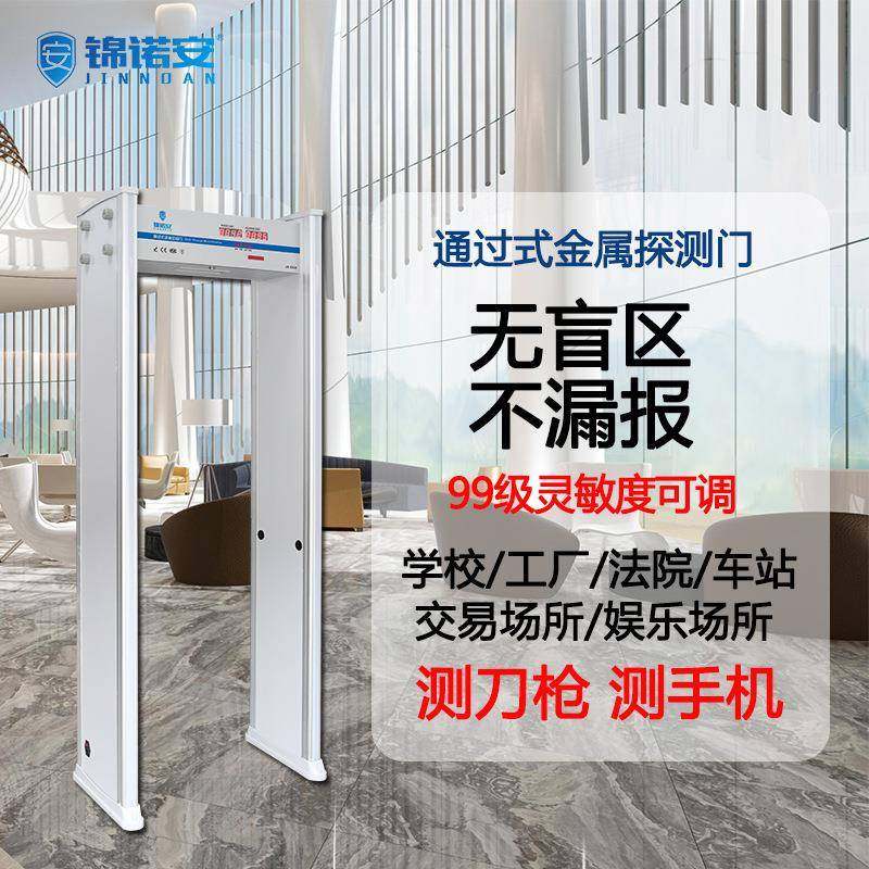 金属探全测安检门灵敏度可调分区检测车工站安厂JN-6018酒吧娱乐