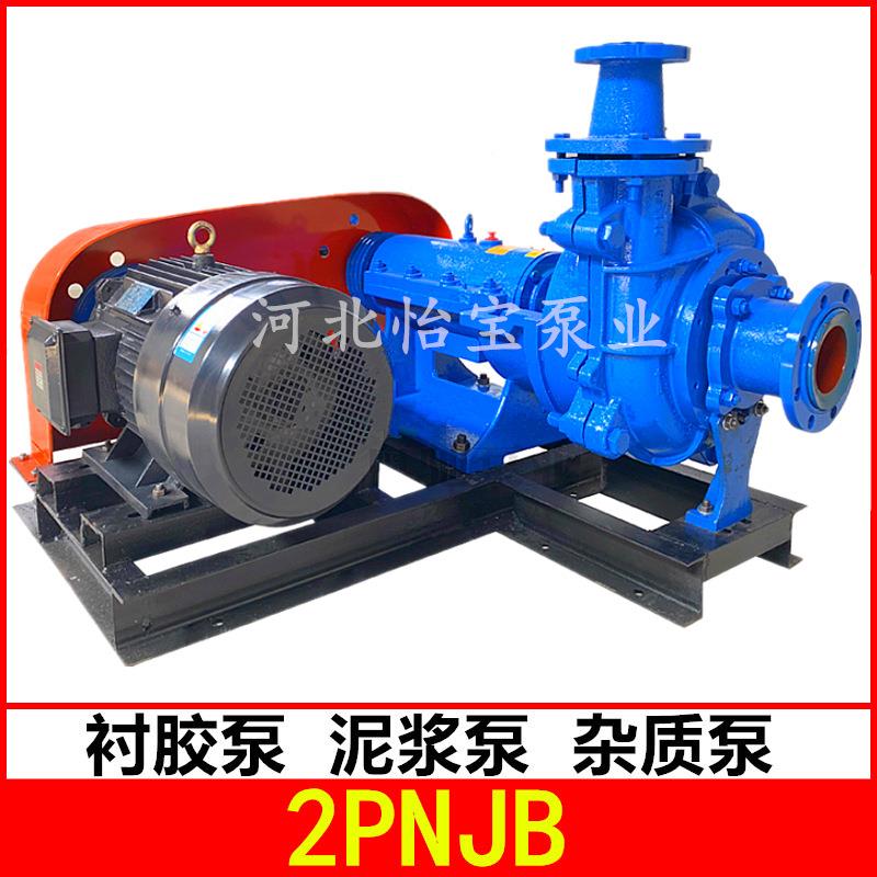 2PNJB衬胶泵质衬浆泵EQM杂泵橡胶内耐腐蚀性泥输送矿浆水泵2寸