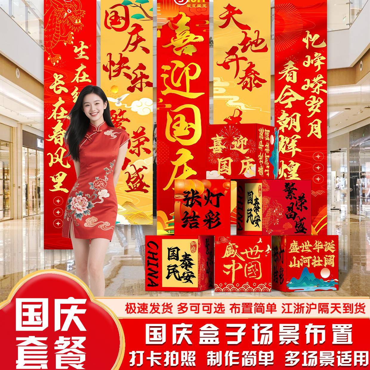 国庆节条国节地盒场4S店铺氛围商装饰条幅挂堆布学校场庆景布置立
