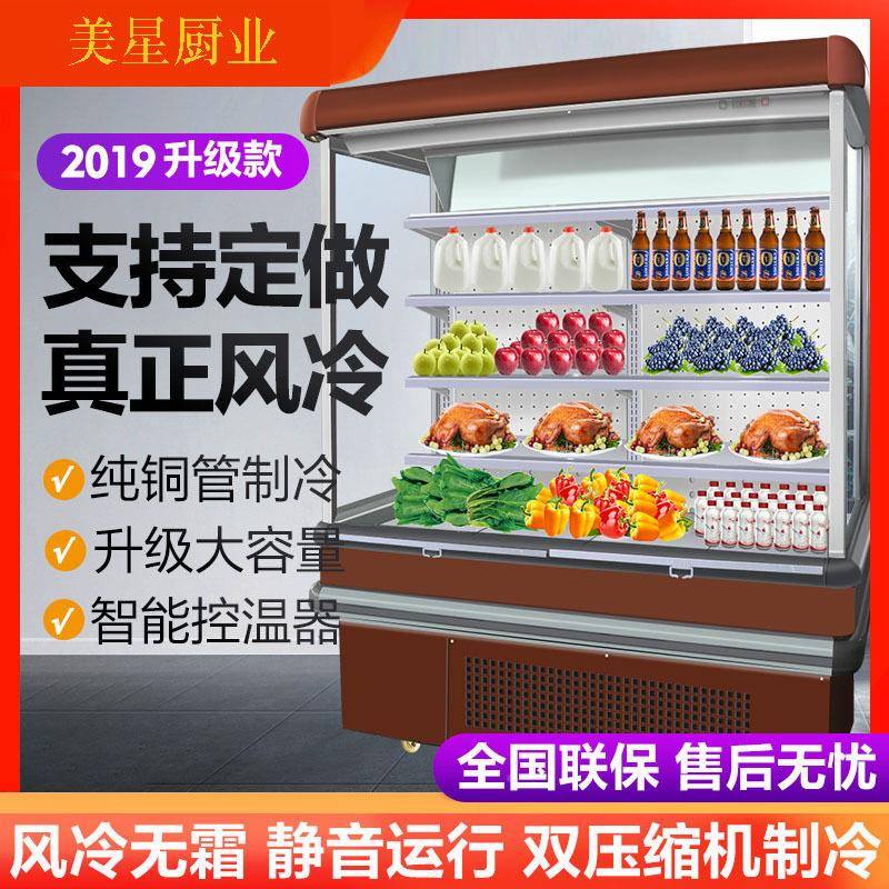 风868幕柜水保鲜柜超市商藏用菜果蔬菜饮料立式冷柜麻辣烫展示柜