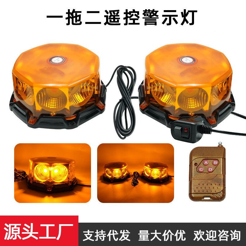 爆款拖二遥控款旋灯频闪警示灯货车一叉车车转卡吸顶磁90774吸爆