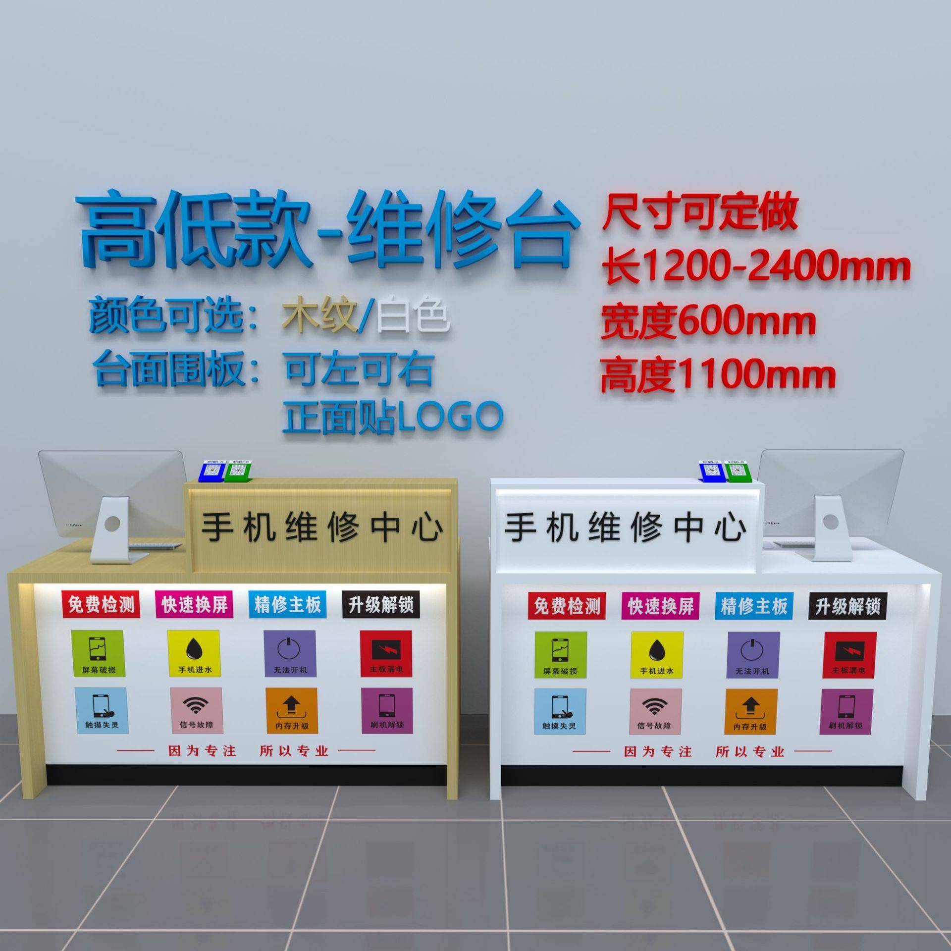 新前惠款手机店维修业台工作台务010受理台台台席质量保证价格优