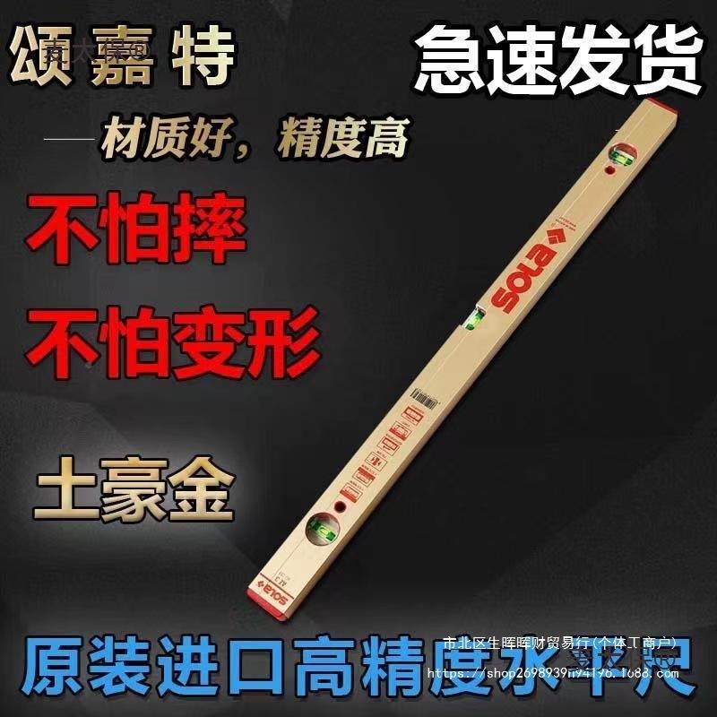 装进口奥地利SOLA金色索拉二珠夜三泡高ZZF精度专业平尺原水光垒