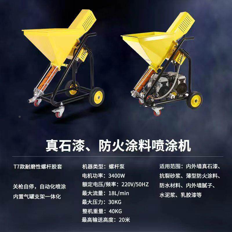 真石漆喷涂机石头漆子粉裂砂浆薄型体防火涂539料抗防水一机全自