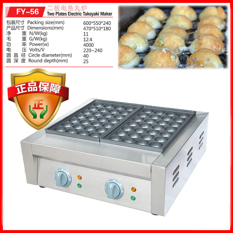 杰亿电热章鱼小丸子机器商用2板章鱼烧机虾扯蛋烤饼机鱼丸炉FY-56