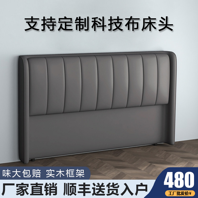 牀头软包靠背2023新款超薄现代简约实木落地靠背板科技布牀头单买