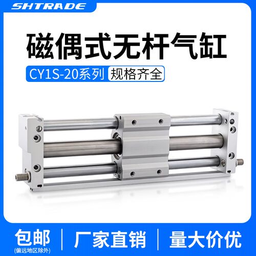 磁偶式无杆气缸CY1S20/CY1LCDY1S6/10/20/25/32/40缓冲调节滑台型