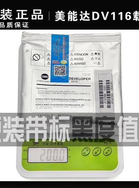 原装柯美 美能达DV116 载体 185e 184 235 246 266i 206 195 铁粉