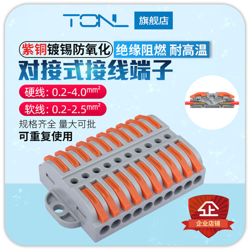 家装PCT-223-10带固定分线接头电工快速接线端子十进十出接线头