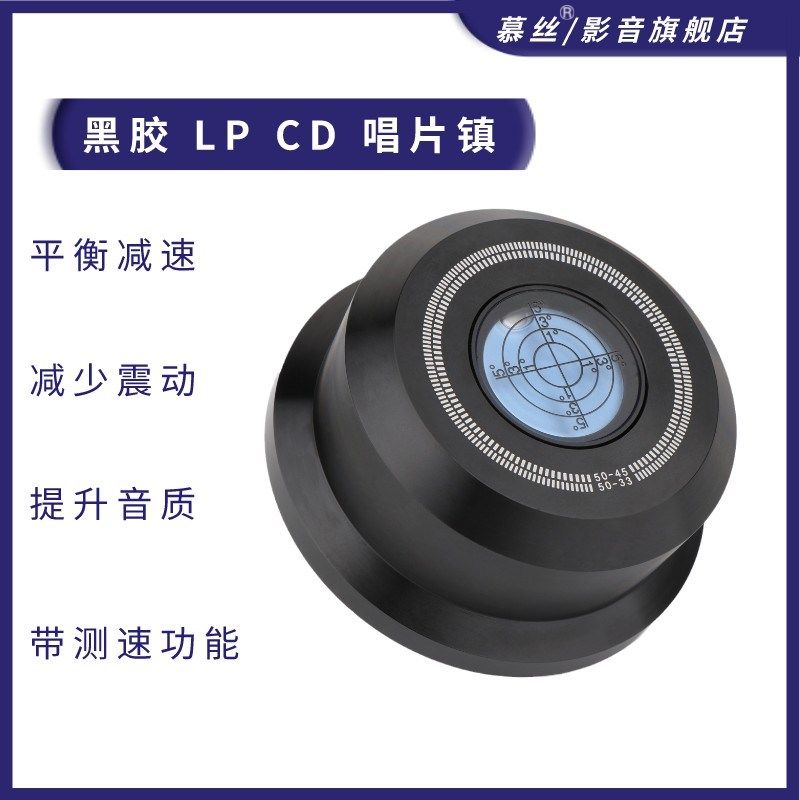 Monosaudio LP黑胶唱片镇带水平尺水平仪测速卡避震CD唱片垫 50HZ