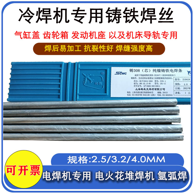 冷焊机Z308铸铁焊芯纯镍焊条ENZi-1无药皮焊丝生铁灰口普通焊