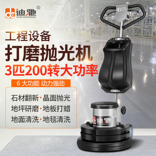 迪驰3匹石材翻新机大理石抛光晶面保养水泥混泥土地研磨清洗机器