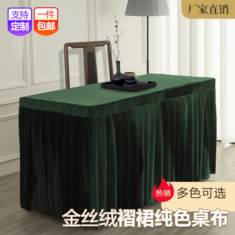 定制金丝绒桌布会议室办公展会商务长方形台布长条桌绒布桌裙桌套